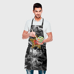 Фартук кулинарный Наша победа!, цвет: 3D-принт — фото 2