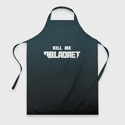 Фартук кулинарный Kill Me: Obladaet, цвет: 3D-принт