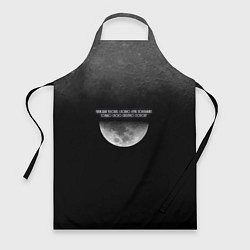 Фартук кулинарный Каждый человек, словно луна, показывает только сво, цвет: 3D-принт