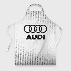 Фартук Audi с потертостями на светлом фоне