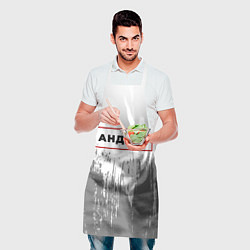 Фартук кулинарный Андрей - в красной рамке на светлом, цвет: 3D-принт — фото 2