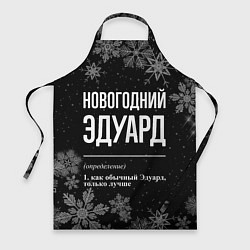 Фартук кулинарный Новогодний Эдуард на темном фоне, цвет: 3D-принт