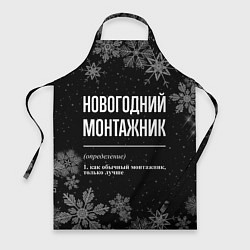 Фартук кулинарный Новогодний монтажник на темном фоне, цвет: 3D-принт