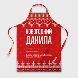 Фартук кулинарный Новогодний Данила: свитер с оленями, цвет: 3D-принт