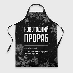 Фартук кулинарный Новогодний прораб на темном фоне, цвет: 3D-принт