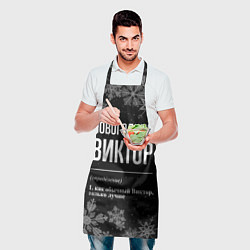 Фартук кулинарный Новогодний Виктор на темном фоне, цвет: 3D-принт — фото 2