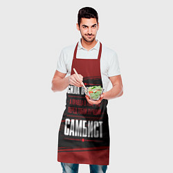 Фартук кулинарный Самбист - сила в правде на темном фоне, цвет: 3D-принт — фото 2