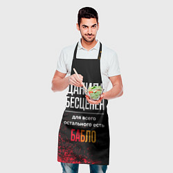Фартук кулинарный Данила бесценен, а для всего остального есть деньг, цвет: 3D-принт — фото 2