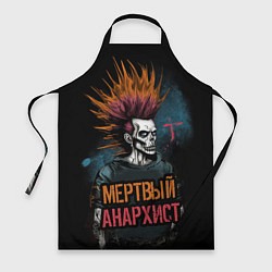 Фартук кулинарный Панк мертвый анархист, цвет: 3D-принт