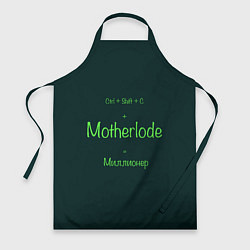 Фартук Чит-код motherlode