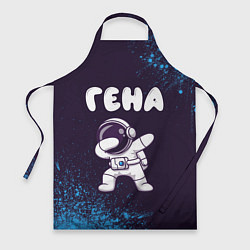 Фартук кулинарный Гена космонавт даб, цвет: 3D-принт