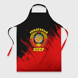 Фартук кулинарный Рождённый в СССР брызги красок, цвет: 3D-принт