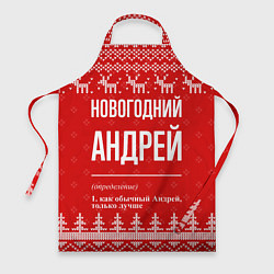 Фартук Новогодний Андрей: свитер с оленями
