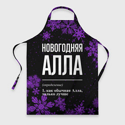 Фартук Новогодняя Алла на темном фоне