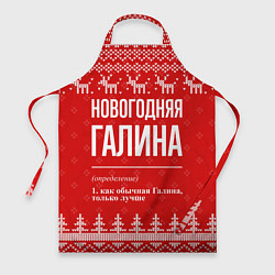 Фартук Новогодняя Галина: свитер с оленями