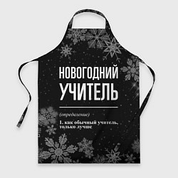 Фартук кулинарный Новогодний учитель на темном фоне, цвет: 3D-принт