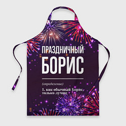 Фартук кулинарный Праздничный Борис: фейерверк, цвет: 3D-принт