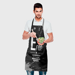 Фартук кулинарный Егор: мужчина с очень большой буквы, цвет: 3D-принт — фото 2