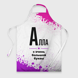 Фартук кулинарный Алла ну с очень большой буквы, цвет: 3D-принт