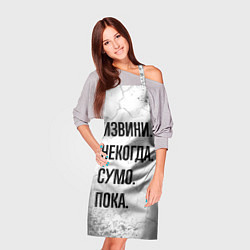Фартук кулинарный Извини некогда - сумо, пока, цвет: 3D-принт — фото 2