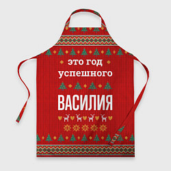 Фартук кулинарный Это год успешного Василия, цвет: 3D-принт