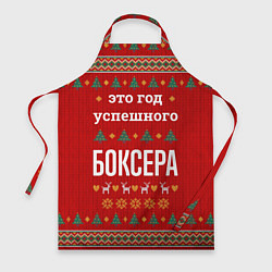 Фартук кулинарный Это год успешного Боксера, цвет: 3D-принт