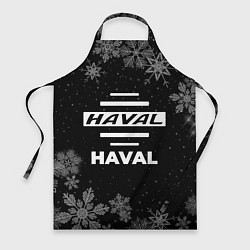 Фартук Снежный Haval