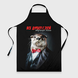 Фартук Все дуреют с этой творческой богемы