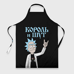 Фартук кулинарный Король и Шут и Рик Санчес из Рик и Морти, цвет: 3D-принт
