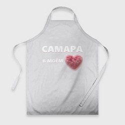 Фартук Самара в моем сердце