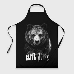 Фартук Быть добру - благородный славянский медведь