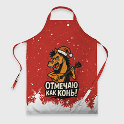 Фартук Отмечаю как нонь - Новый год 2026