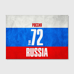 Холст прямоугольный Russia: from 72, цвет: 3D-принт — фото 2