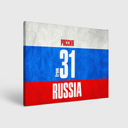 Холст прямоугольный Russia: from 31, цвет: 3D-принт