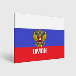 Картина прямоугольная ОМОН, флаг и герб России