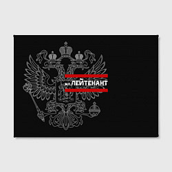 Холст прямоугольный Младший лейтенант: герб РФ, цвет: 3D-принт — фото 2
