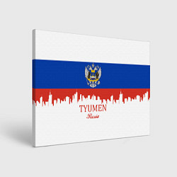 Холст прямоугольный Tyumen: Russia, цвет: 3D-принт