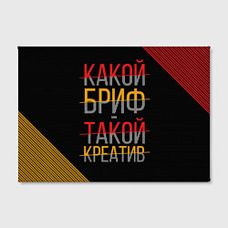 Холст прямоугольный Какой бриф - такой креатив, цвет: 3D-принт — фото 2