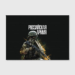 Холст прямоугольный Российская Армия, цвет: 3D-принт — фото 2