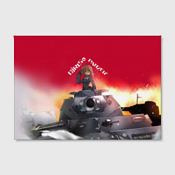 Холст прямоугольный Girls und Panzer Девушки и танки z, цвет: 3D-принт — фото 2