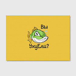 Холст прямоугольный Вы Уху Ели? Рыба, цвет: 3D-принт — фото 2