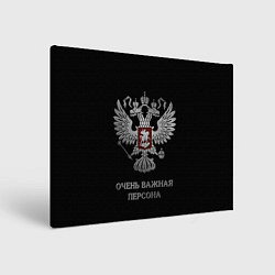 Холст прямоугольный Очень важная персона, цвет: 3D-принт