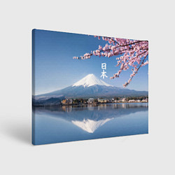 Холст прямоугольный Цветущая сакура на фоне Фудзиямы - Япония, цвет: 3D-принт