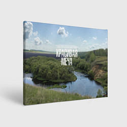 Картина прямоугольная Красивая Меча