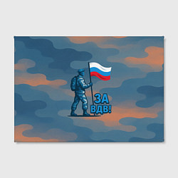 Холст прямоугольный Десантник с флагом - за ВДВ, цвет: 3D-принт — фото 2