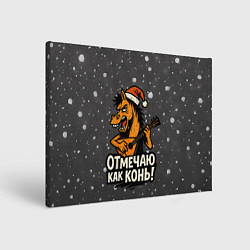 Холст прямоугольный Отмечаю как нонь - Новый год, цвет: 3D-принт