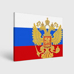 Картина прямоугольная Герб России: триколор