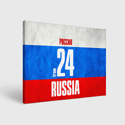 Холст прямоугольный Russia: from 24, цвет: 3D-принт