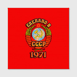 Холст квадратный Сделано в 1971 СССР, цвет: 3D-принт — фото 2