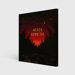 Картина квадратная Агата Кристи чудеса